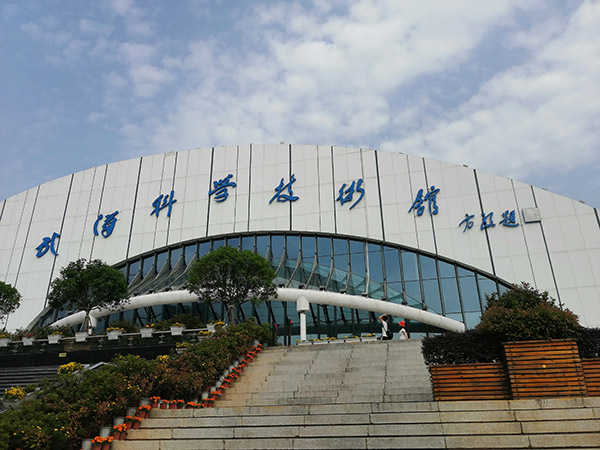 武漢科學技術(shù)館